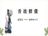 部編語(yǔ)文六下：口語(yǔ)交際  辯論 精品PPT課件