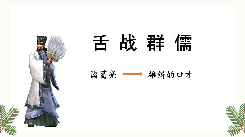 部编语文六下：口语交际  辩论 精品PPT课件03