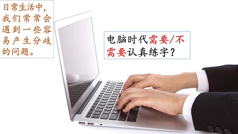 部编语文六下：口语交际  辩论 精品PPT课件05