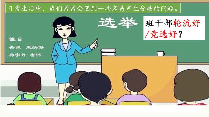 部编语文六下：口语交际  辩论 精品PPT课件06