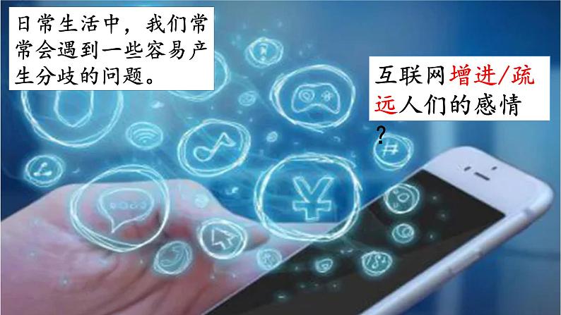 部编语文六下：口语交际  辩论 精品PPT课件07