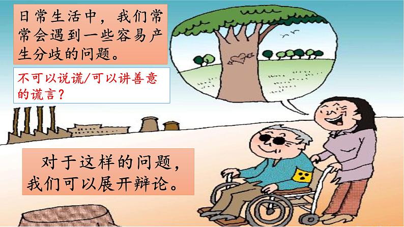 部编语文六下：口语交际  辩论 精品PPT课件08