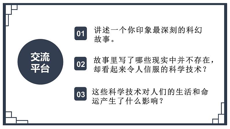 部编语文六下：第一单元习作五  插上科学的翅膀 精品PPT课件+习作范文06