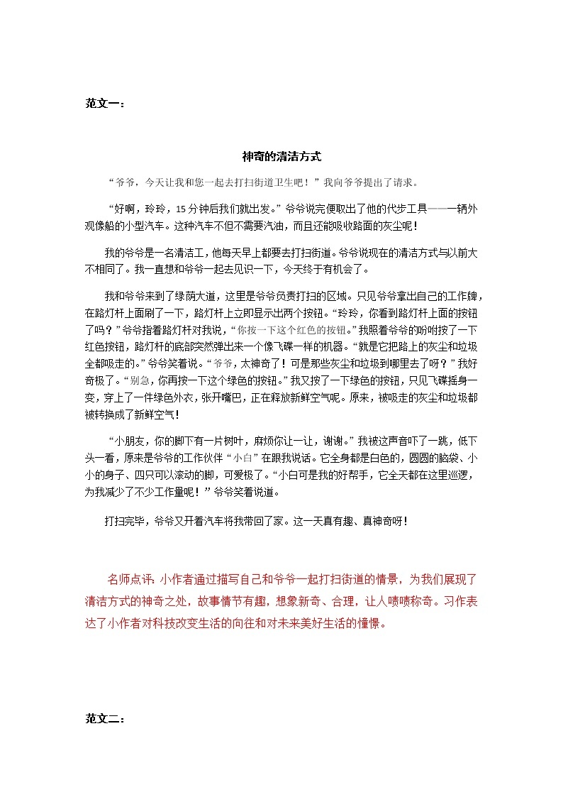 部编语文六下：第一单元习作五  插上科学的翅膀 精品PPT课件+习作范文01