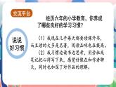 部編語文六下：第一單元語文園地五 精品PPT課件