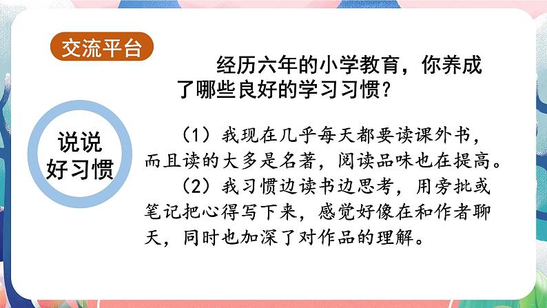 部编语文六下：第一单元语文园地五 精品PPT课件05