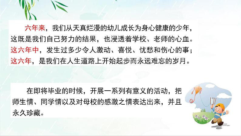 第六单元 难忘小学生活  回忆往事 精品PPT课件02