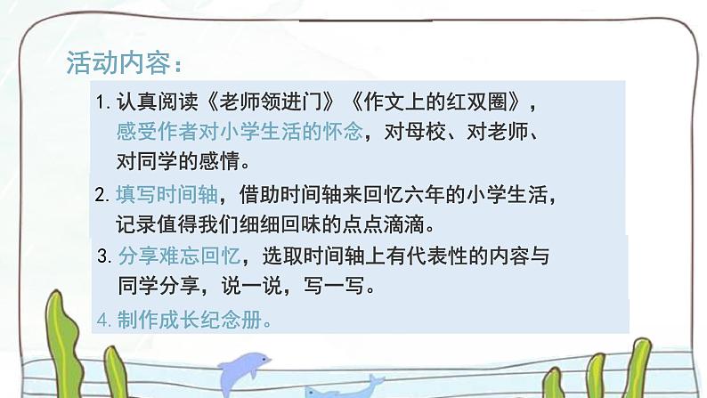 第六单元 难忘小学生活  回忆往事 精品PPT课件05