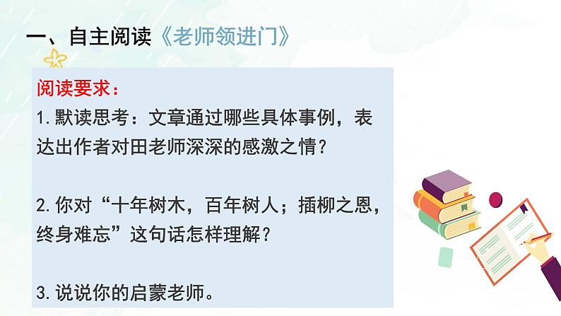 第六单元 难忘小学生活  回忆往事 精品PPT课件06