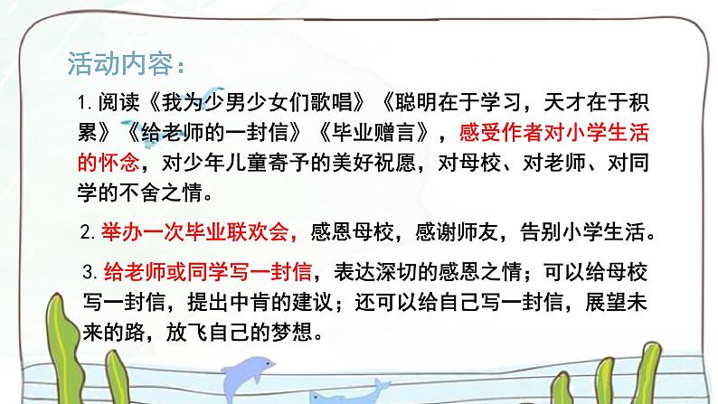 第六单元 难忘小学生活  依依惜别 精品PPT课件03