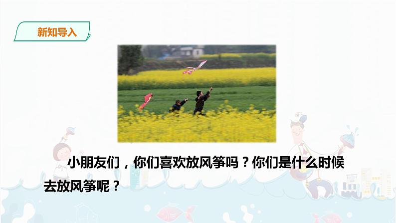 1.《古诗二首  村居》课件第2页