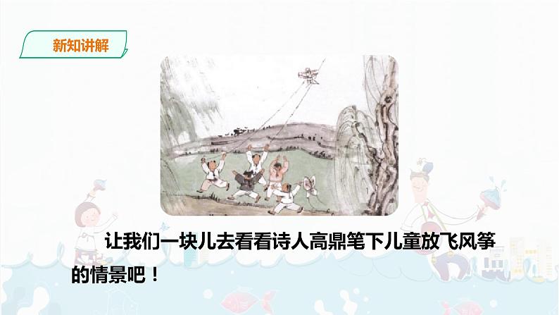 1.《古诗二首  村居》课件第3页