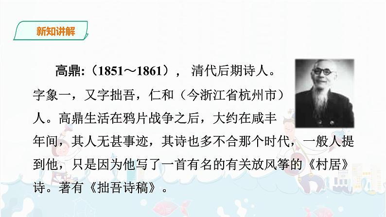 1.《古诗二首  村居》课件第4页