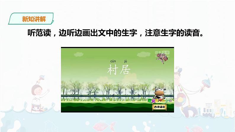 1.《古诗二首  村居》课件第5页