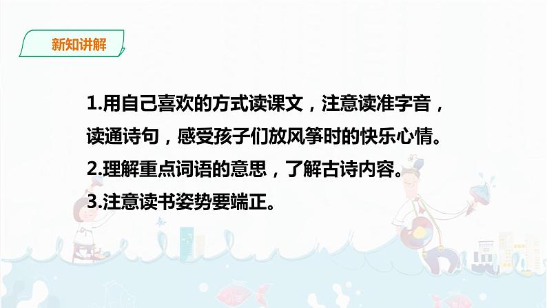 1.《古诗二首  村居》课件第6页