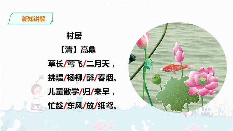 1.《古诗二首  村居》课件第7页