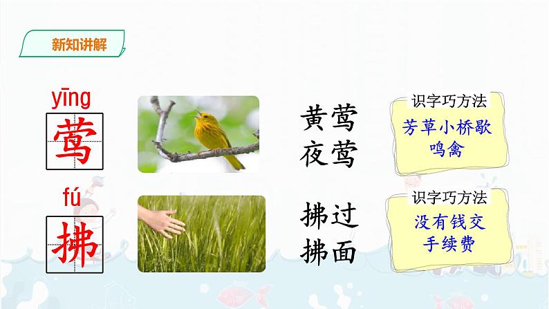 1.《古诗二首  村居》课件第8页