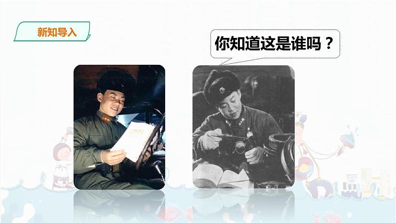 部编版语文二下：5.《雷锋叔叔，你在哪里》PPT课件+音频02