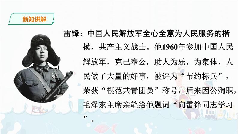 部编版语文二下：5.《雷锋叔叔，你在哪里》PPT课件+音频04