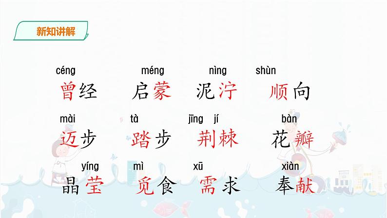 部编版语文二下：5.《雷锋叔叔，你在哪里》PPT课件+音频06