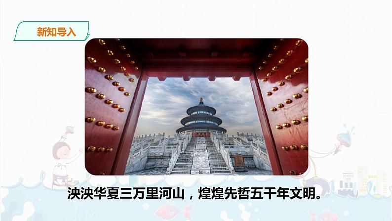 部编版语文二下：识字1 《神州谣  》 PPT课件+音频02