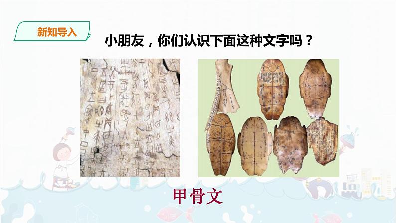 部编版语文二下：识字3《 “贝”的故事 》PPT课件+音频02