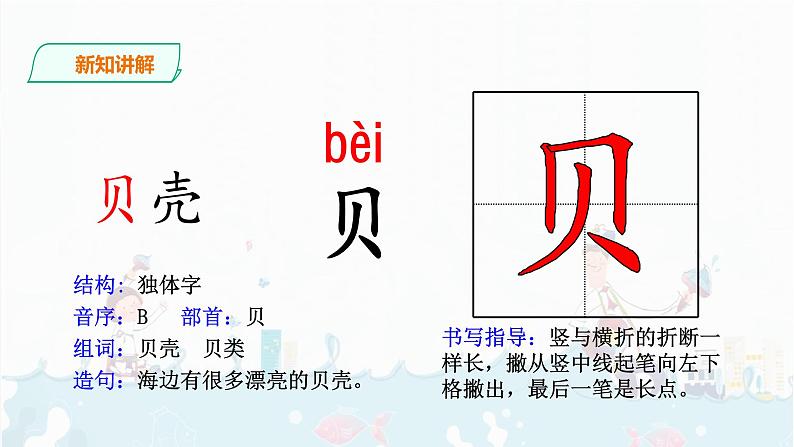 部编版语文二下：识字3《 “贝”的故事 》PPT课件+音频08