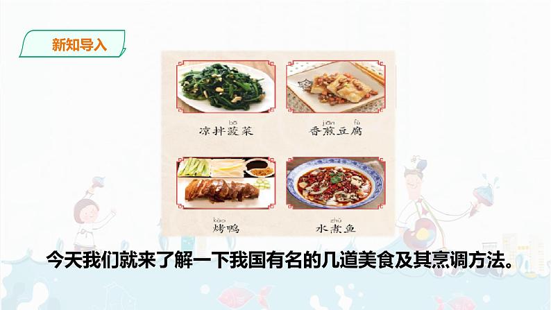 部编版语文二下：识字4《  中国美食 》  PPT课件+音频03