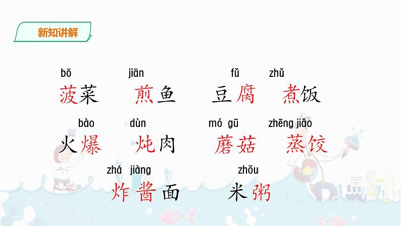 部编版语文二下：识字4《  中国美食 》  PPT课件+音频05
