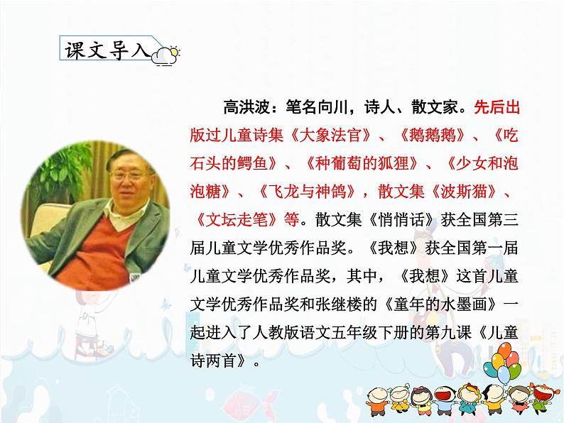 部编版语文二下：8.《 彩色的梦 》 PPT课件+音频03