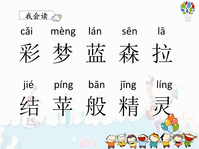 部编版语文二下：8.《 彩色的梦 》 PPT课件+音频05