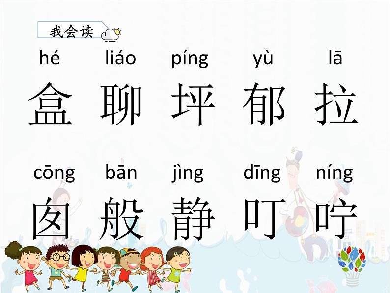 部编版语文二下：8.《 彩色的梦 》 PPT课件+音频06