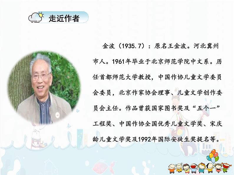 部编版语文二下：10. 《沙滩上的童话》PPT课件+音频03