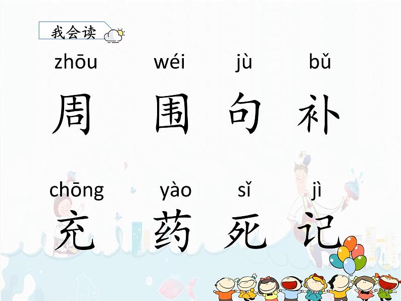 部编版语文二下：10. 《沙滩上的童话》PPT课件+音频05