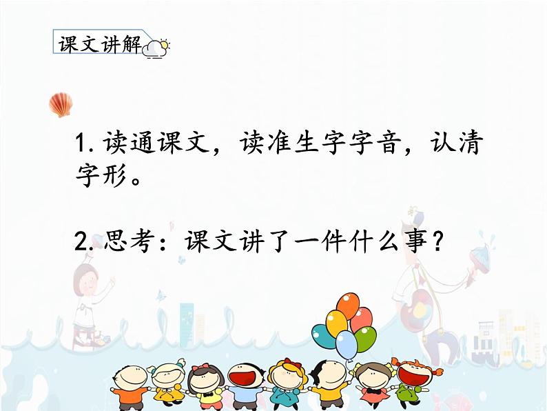 部编版语文二下：10. 《沙滩上的童话》PPT课件+音频08