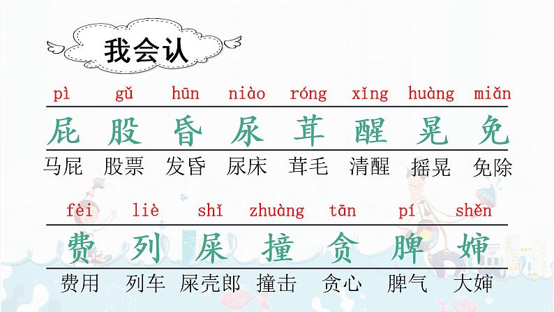 11.我是一只小虫子第5页