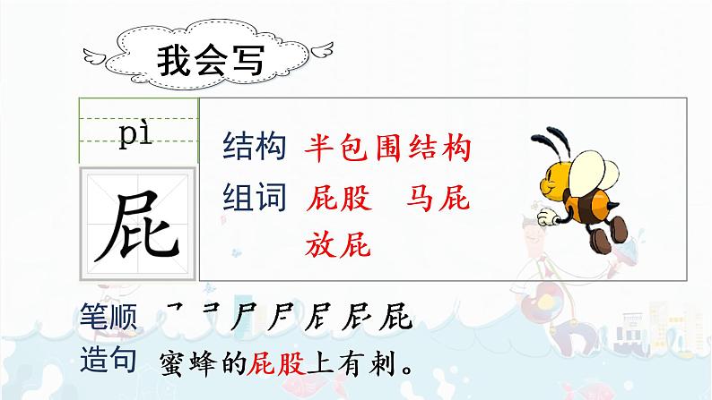 11.我是一只小虫子第8页