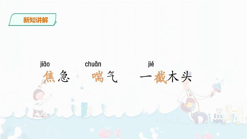 部编版语文二下：12.《寓言二则 》PPT课件+音频03