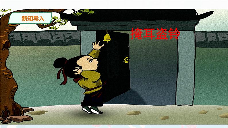 部编版语文二下：12.《寓言二则 》PPT课件+音频02