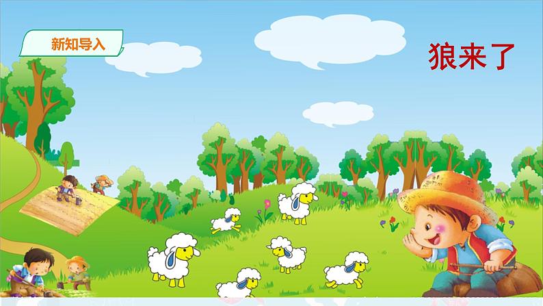 部编版语文二下：12.《寓言二则 》PPT课件+音频03