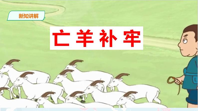 部编版语文二下：12.《寓言二则 》PPT课件+音频06