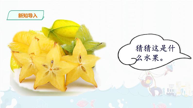 部编版语文二下：13《画杨桃》PPT课件+音频02