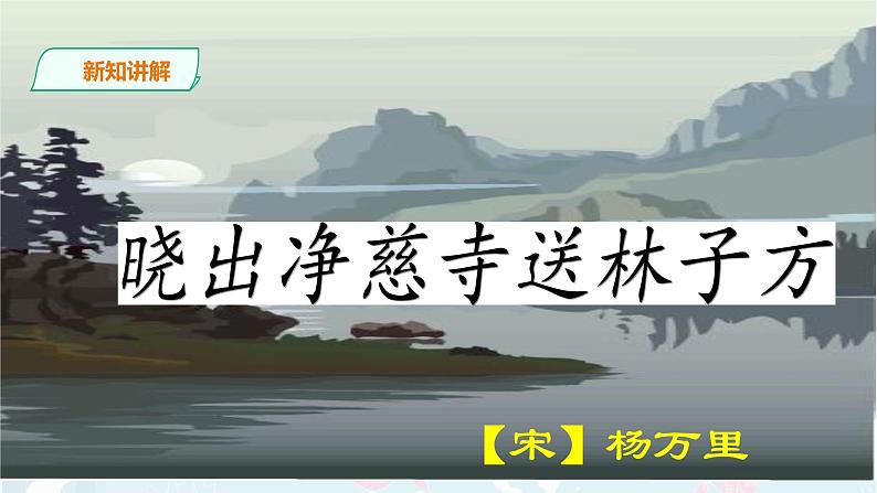 部编版语文二下：15.《古诗二首  》PPT课件+音频02