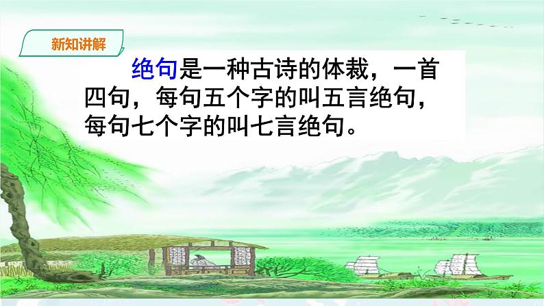 部编版语文二下：15.《古诗二首  》PPT课件+音频03