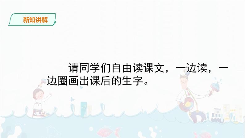 部编版语文二下：15.《古诗二首  》PPT课件+音频05