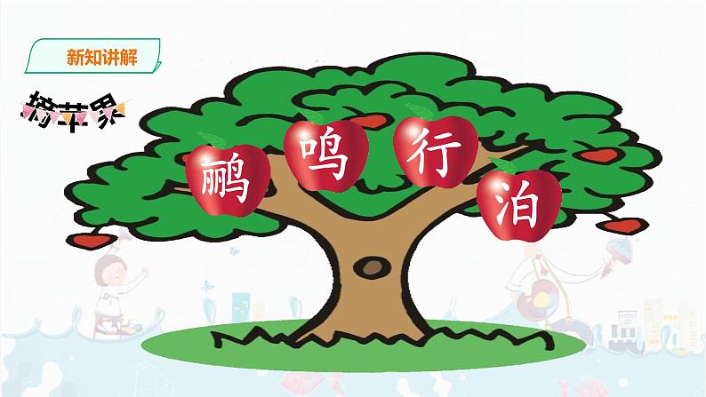 部编版语文二下：15.《古诗二首  》PPT课件+音频08