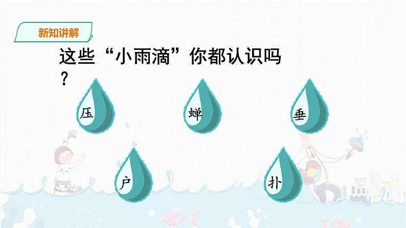 部编版语文二下：16《雷雨》PPT课件+音频07