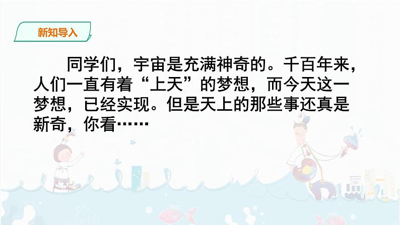 部编版语文二下：18《太空生活趣事多》PPT课件+音频04