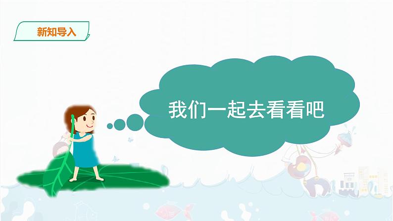 部编版语文二下：21《青蛙卖泥塘》PPT课件03