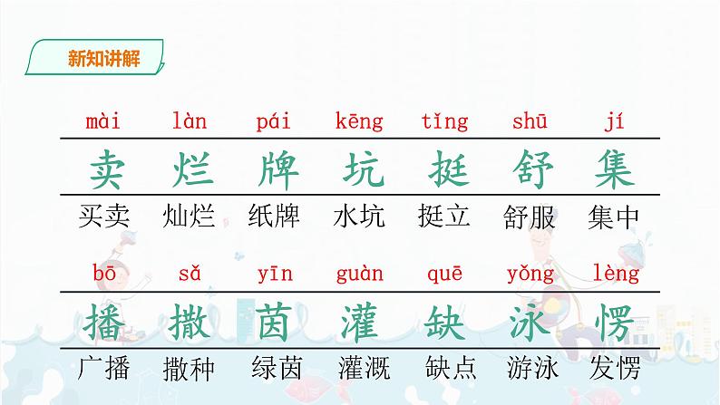 部编版语文二下：21《青蛙卖泥塘》PPT课件06